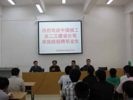 安徽国防科技职业学院合作交流