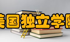 美国独立学院与大学协会组织结构naicu的总部设在华盛顿哥伦比亚特区