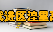 常州市武进区湟里高级中学办学规模