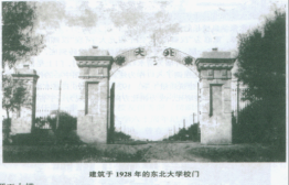 东北大学办校史略