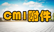 CM1外部附件