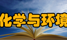 河北大学化学与环境科学学院科研成果