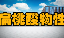 扁桃酸物性数据