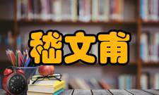 新史学的先驱者和奠基者