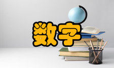 数字经济共同富裕数字经济时代的公平正义