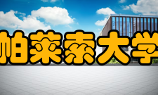 瓦尔帕莱索大学学校简介该校成立于1859年