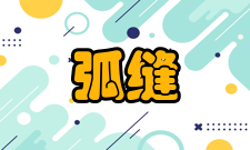 灭弧罩纵缝灭弧罩