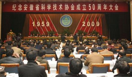 安徽省科学技术协会发展历史1951年初