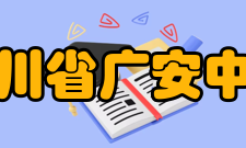 四川省广安中学学生成绩艺体成绩