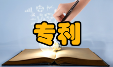 专利排他性也即独占性