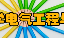 河南理工大学电气工程与自动化学院专业设置