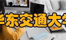 华东交通大学杰出校友