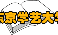 东京学艺大学留学生