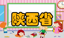 陕西省公路桥梁与隧道重点实验室