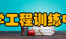 南昌航空大学工程训练中心中心建设学校高度重视工程训练中心的建