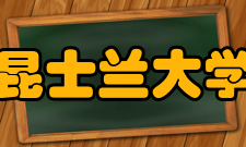 昆士兰大学奖学金简介