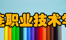 大连职业技术学院精神文化