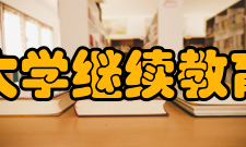 中南大学继续教育学院办学规模