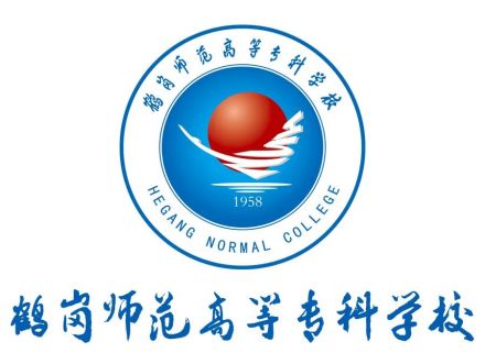 鹤岗师范高等专科学校形象标识