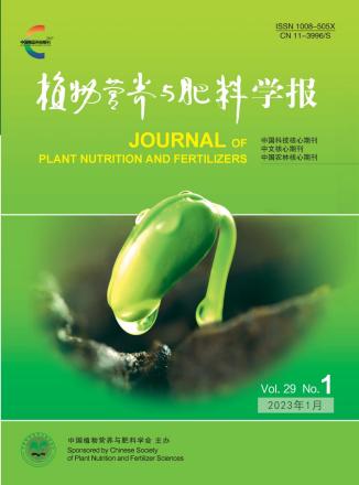 中国植物营养与肥料学会学术期刊