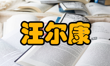 汪尔康荣誉表彰时间