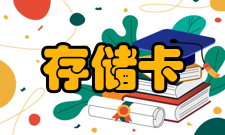 存储卡MS Micro（M2）