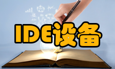 IDE设备设备主从关系