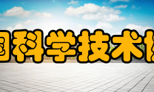 全国优秀科技工作者