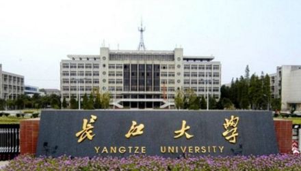 长江大学教学建设