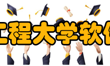 成都信息工程大学软件工程学院科研平台