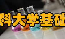 山西医科大学基础医学院硬件设施