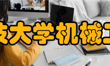 广西科技大学机械工程学院教学环节