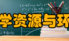 南京农业大学资源与环境科学学院院系专业