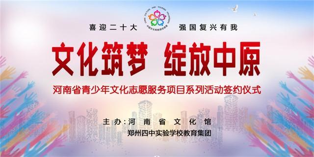 郑州市第四中学文化筑梦 