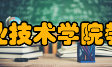 保定电力职业技术学院教学环境学院