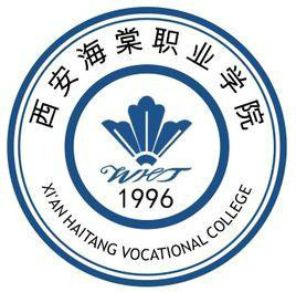 西安海棠职业学院校徽