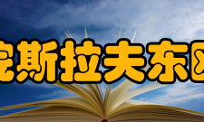 伦敦大学学院斯拉夫东欧研究院学院使命