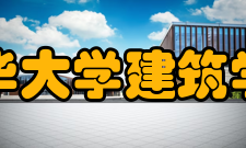 清华大学建筑学院时代背景