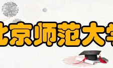 北京师范大学价值与文化研究中心加强学术交流 注重信息数据建设