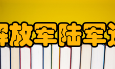 中国人民解放军陆军边海防学院院系专业