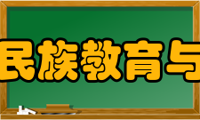 西南大学西南民族教育与心理研究中心