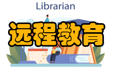 远程教育应用形式网络教学既有优点又有缺点