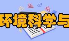 同济大学环境科学与工程学院科研成果