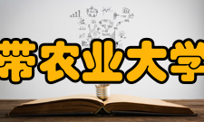 华南热带农业大学农学院农业资源环境
