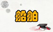 船舶与海洋工程学院机械工程系