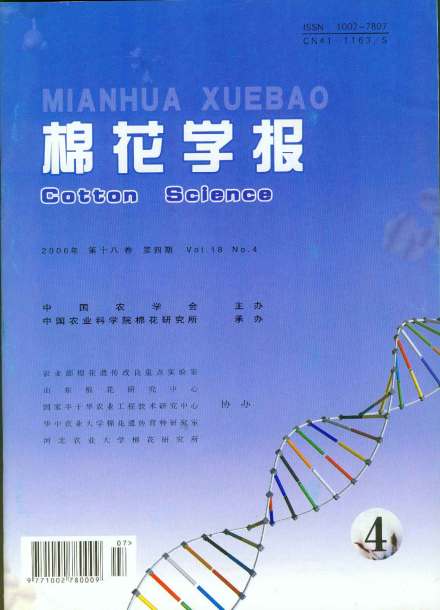 中国农业科学院棉花研究所学术刊物《棉花学报》