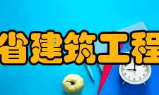 四川省建筑工程学校怎么样