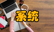 开放系统互连参考模型会话层