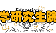 哈尔滨工程大学研究生院师资力量学校成为国家留学基金委“建设高水平大学公派研究生项目签约高校”