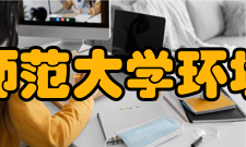 东北师范大学环境学院文化活动